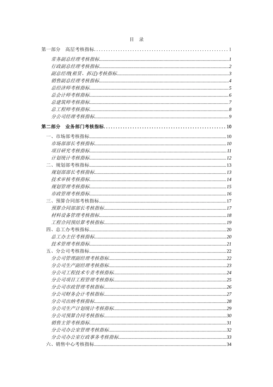 房地产公司KPI考核指标(84页)_第2页