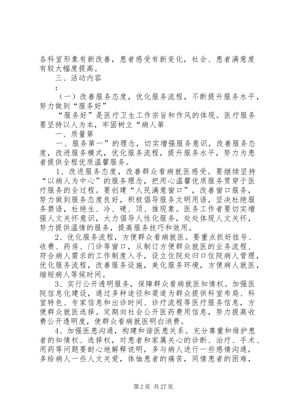 三好一满意”活动工作方案_第2页