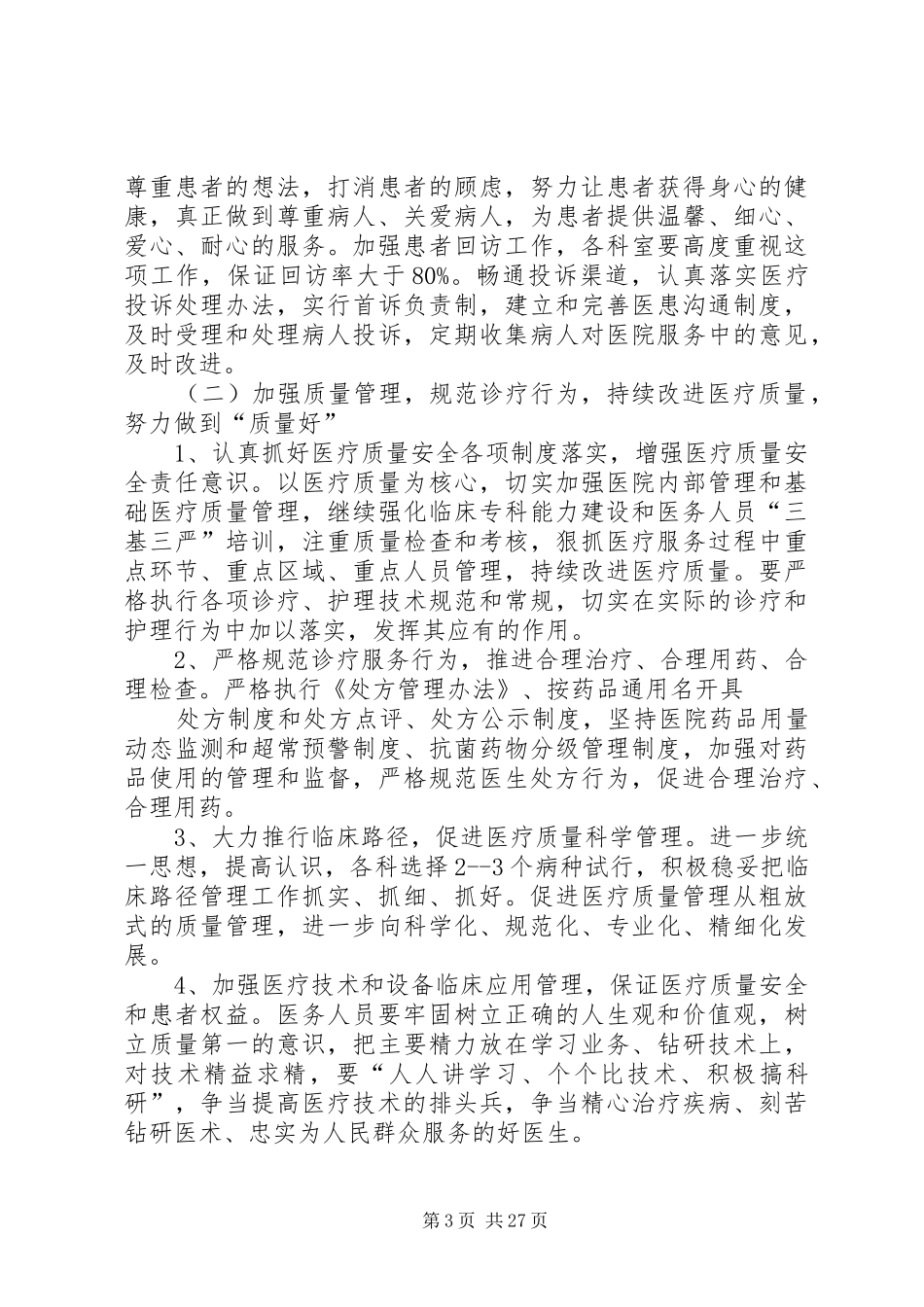 三好一满意”活动工作方案_第3页