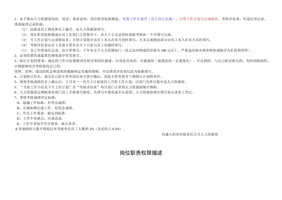 财务部员工考核手册_第2页