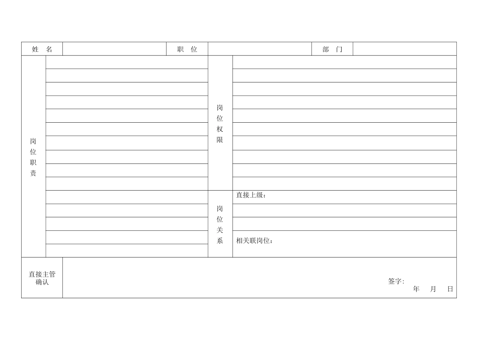 财务部员工考核手册_第3页