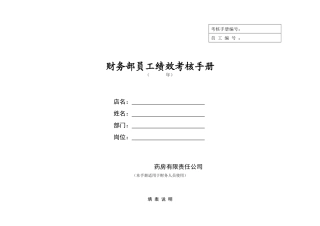 财务部员工考核手册