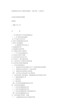 净化类洁净室工程师超有用培训教材