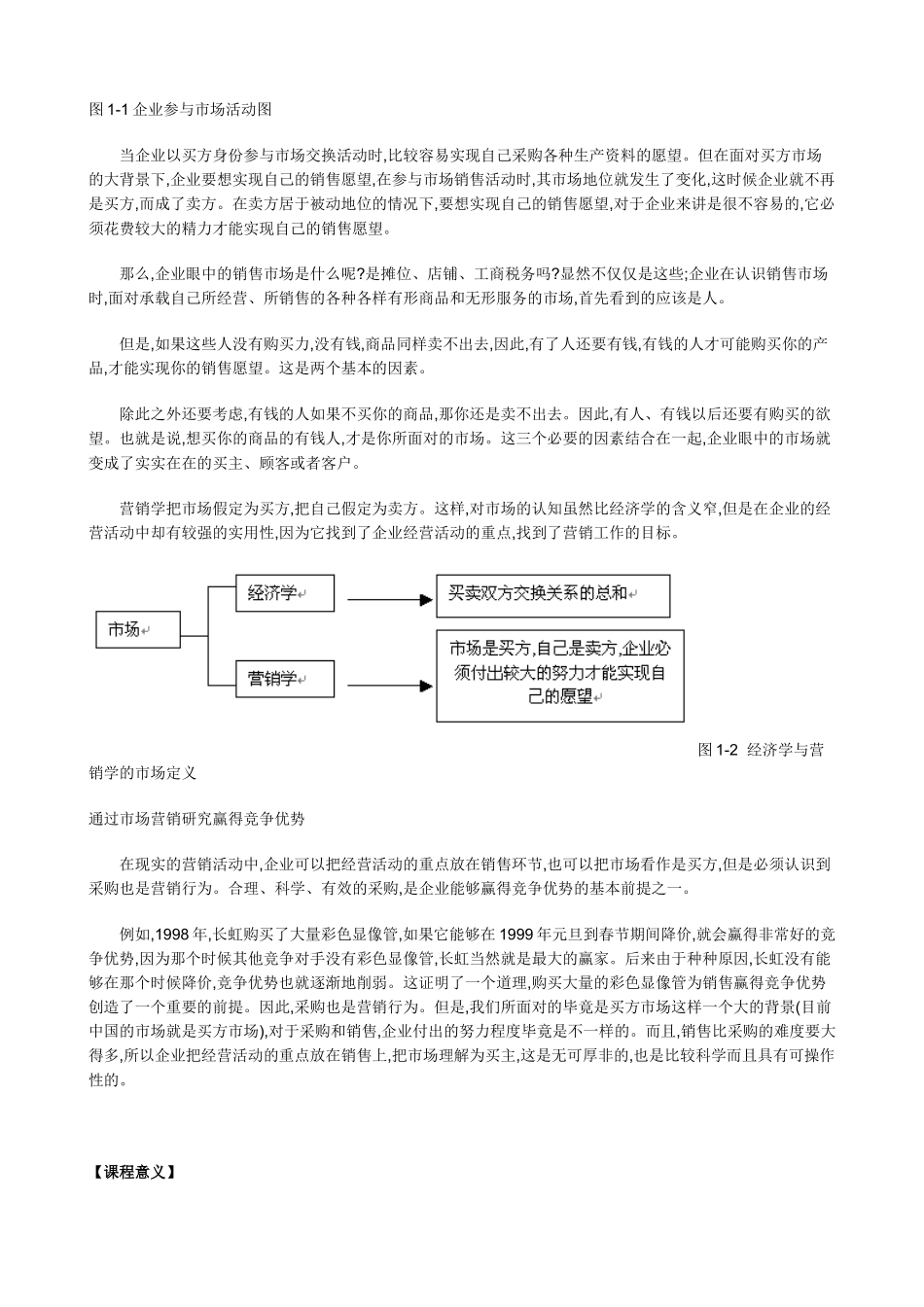 《销售激励例会速训教程》2_第2页