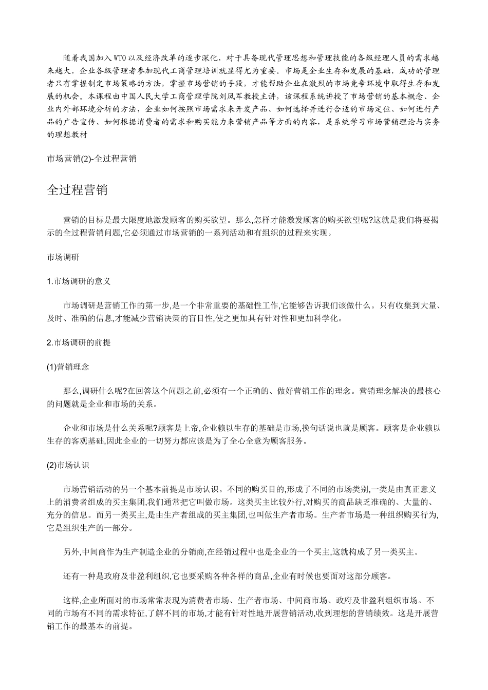 《销售激励例会速训教程》2_第3页