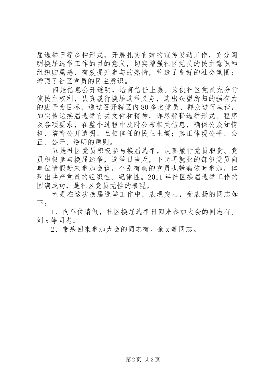 社区委员会换届选举工作情况总结_第2页