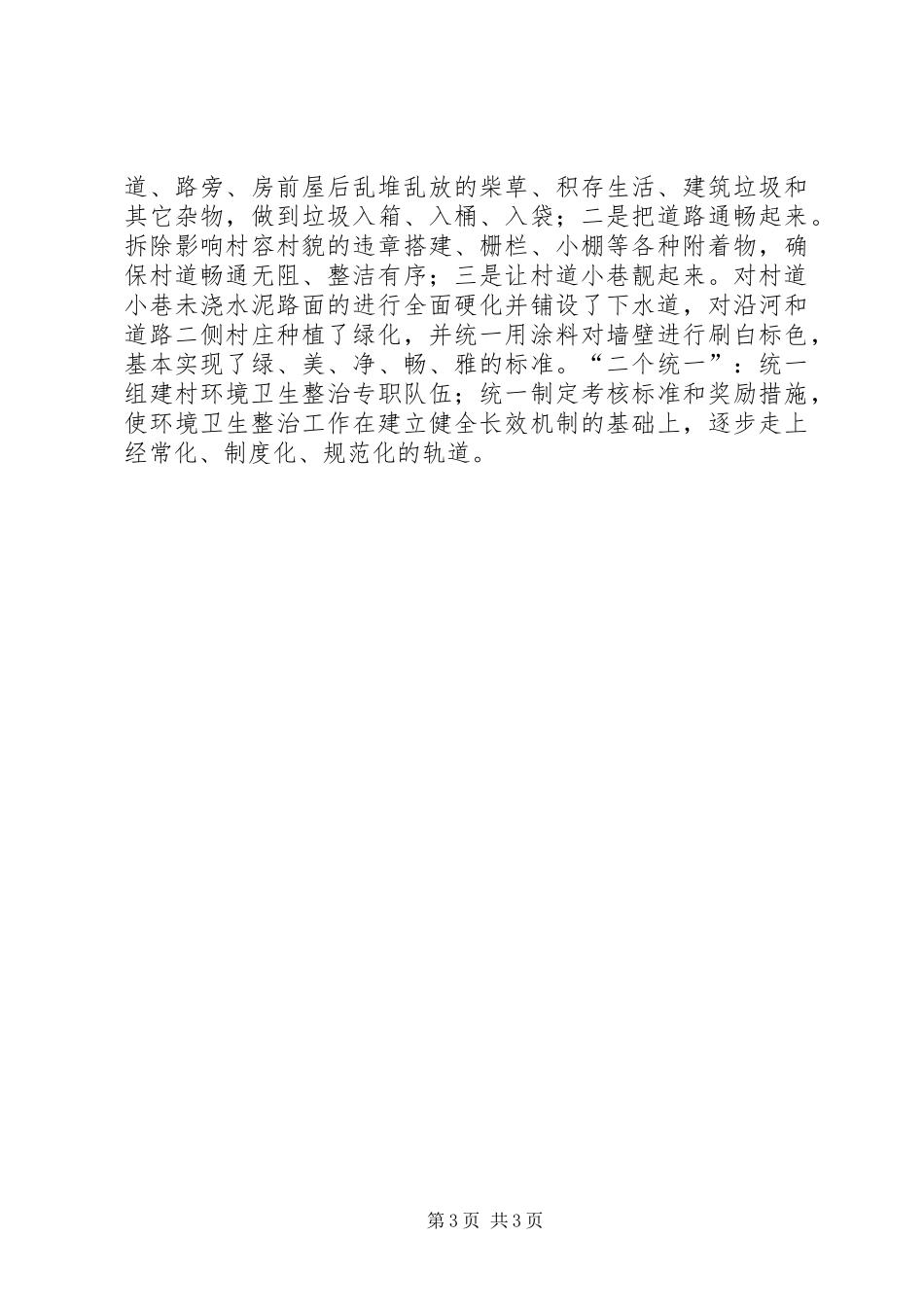 创建省级卫生村工作汇报 _第3页