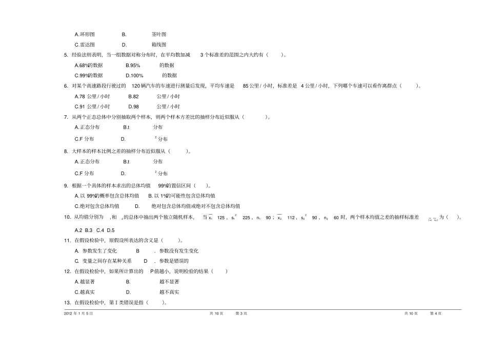 2011-2012学年第一学期统计学试卷B及答案_第2页