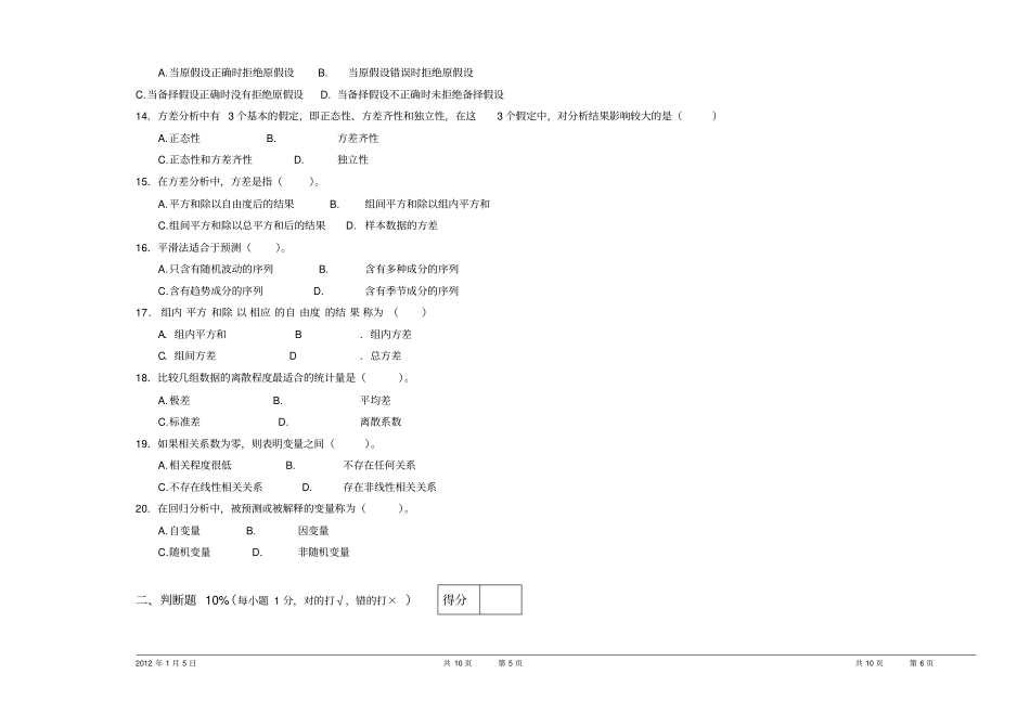 2011-2012学年第一学期统计学试卷B及答案_第3页