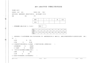 2011-2012学年第一学期统计学试卷B及答案