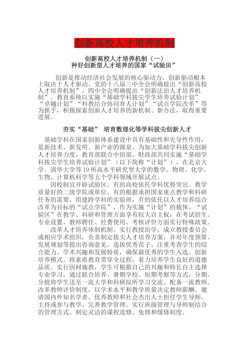 高校人才培养(31页)_第1页