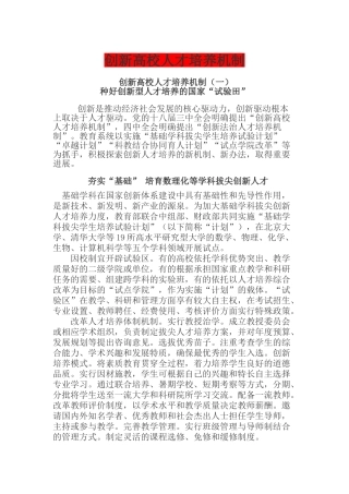 高校人才培养(31页)