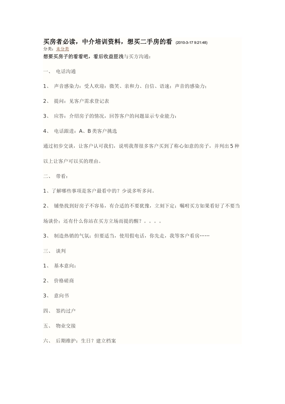 二手房培训资料_第1页