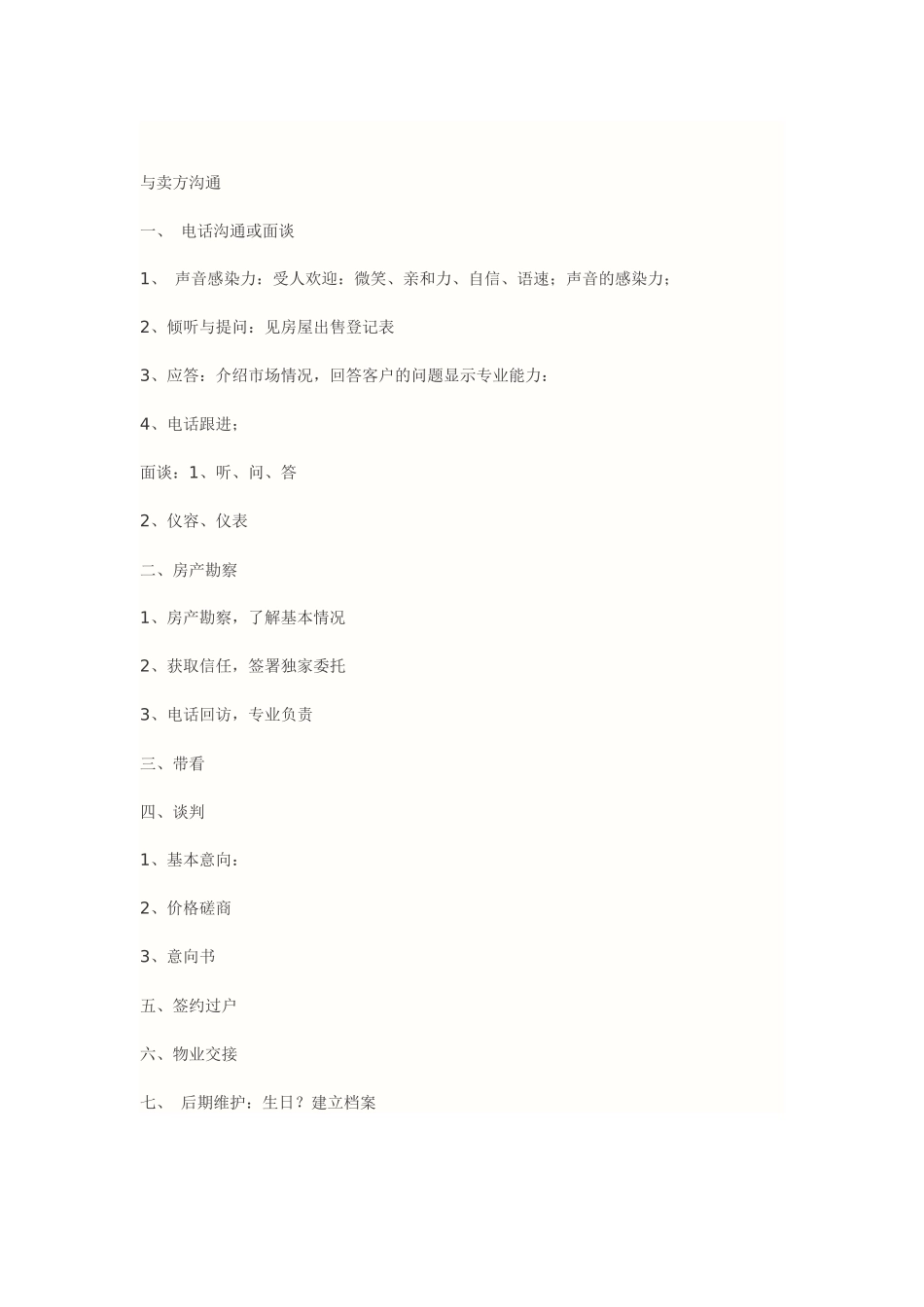 二手房培训资料_第2页