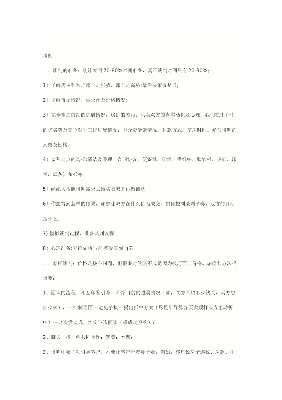 二手房培训资料_第3页