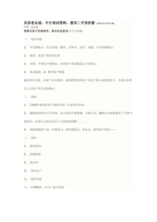 二手房培训资料