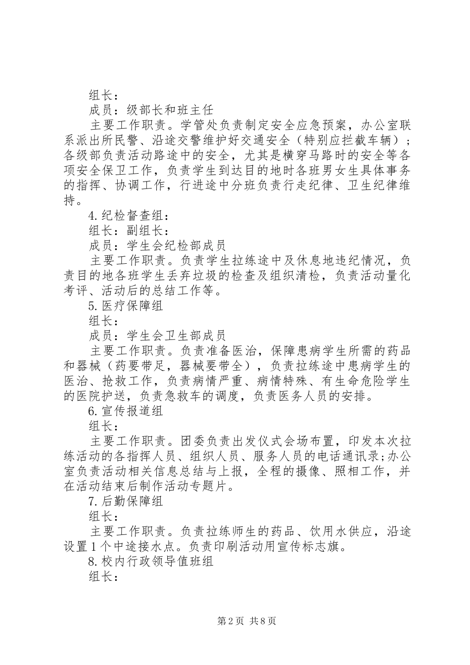 学长征精神做红色传人活动方案_第2页