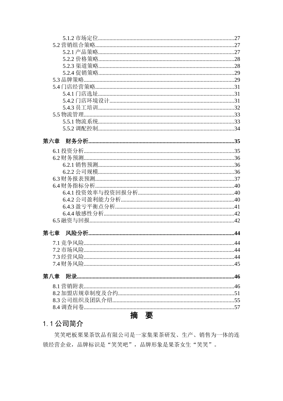 板栗果茶创业策划书_第3页