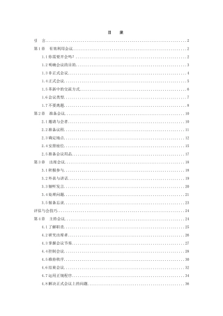 高效的会议管理知识培训