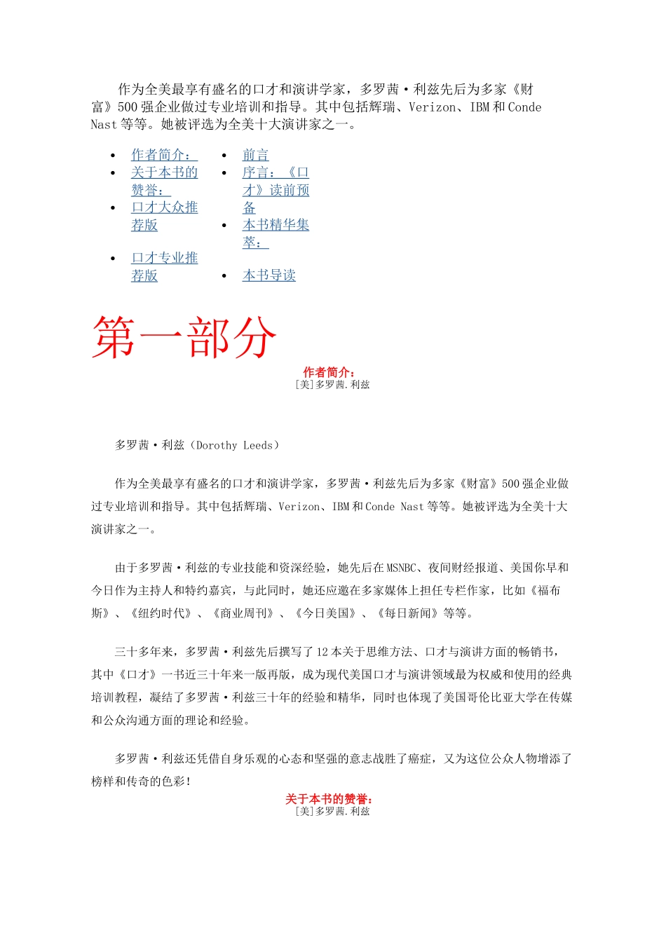 金牌培训师口才训练课件_第1页