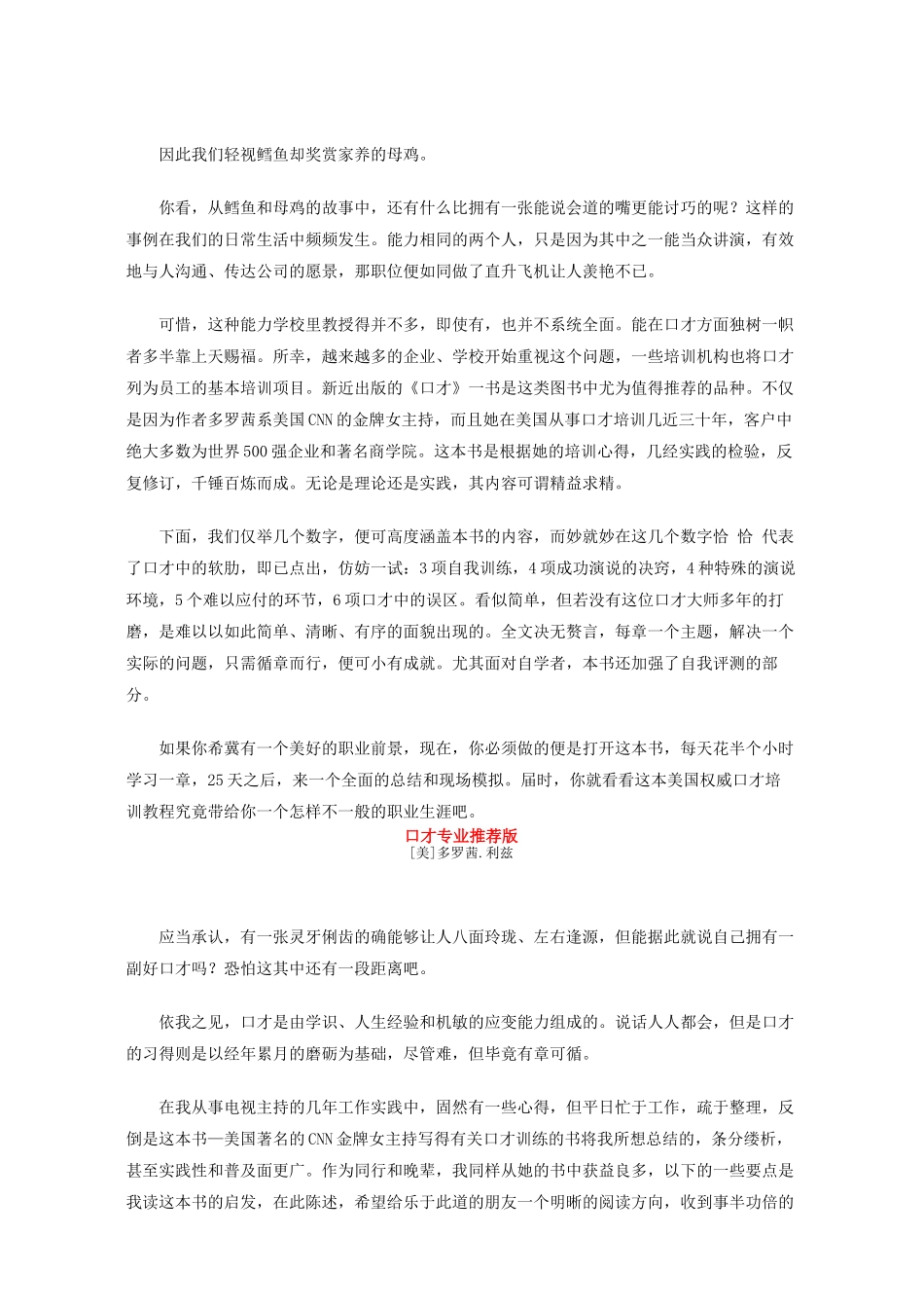 金牌培训师口才训练课件_第3页