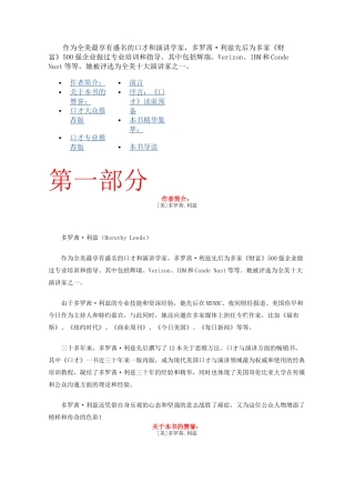 金牌培训师口才训练课件