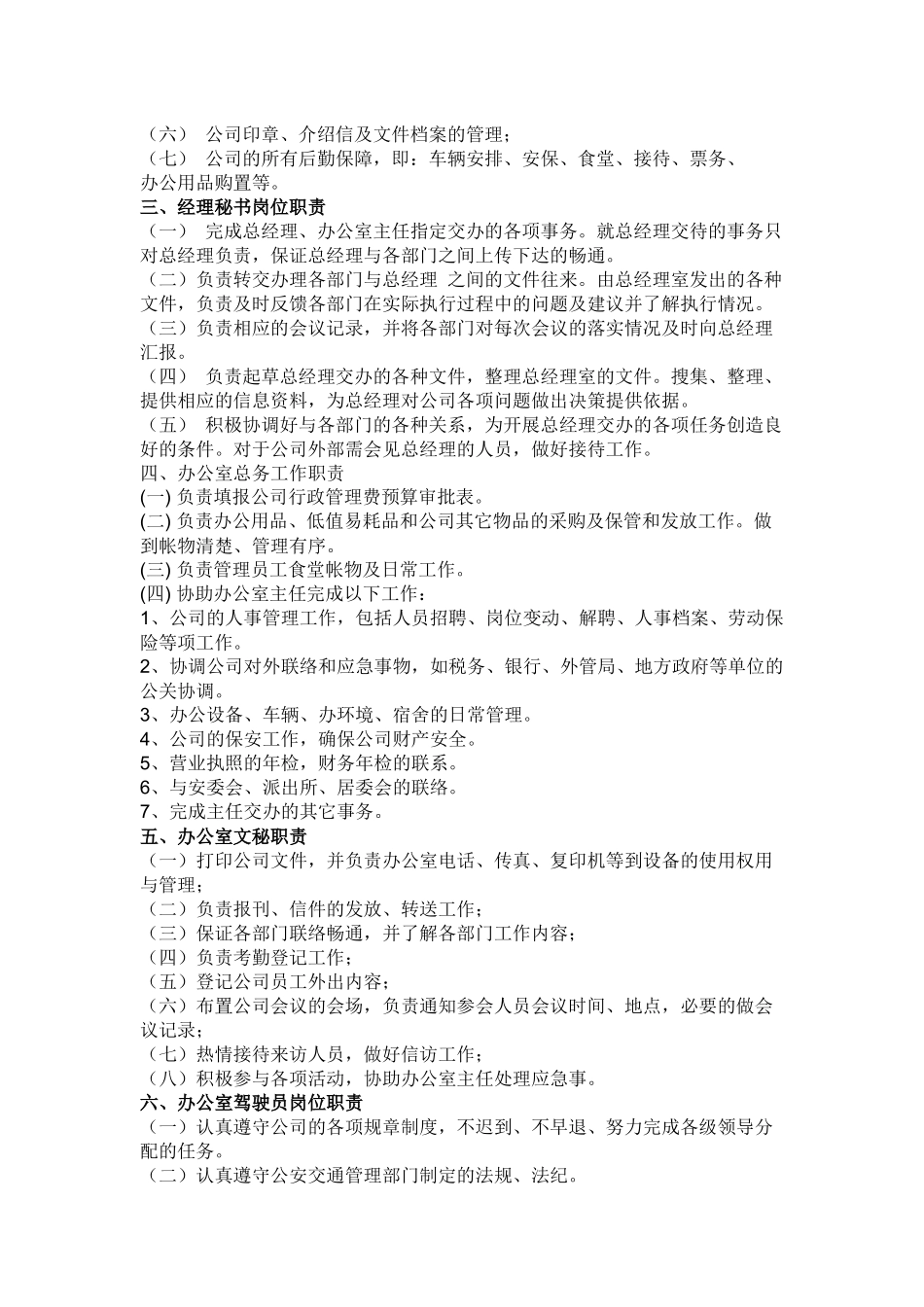 房地产公司各部门岗位职责_第2页