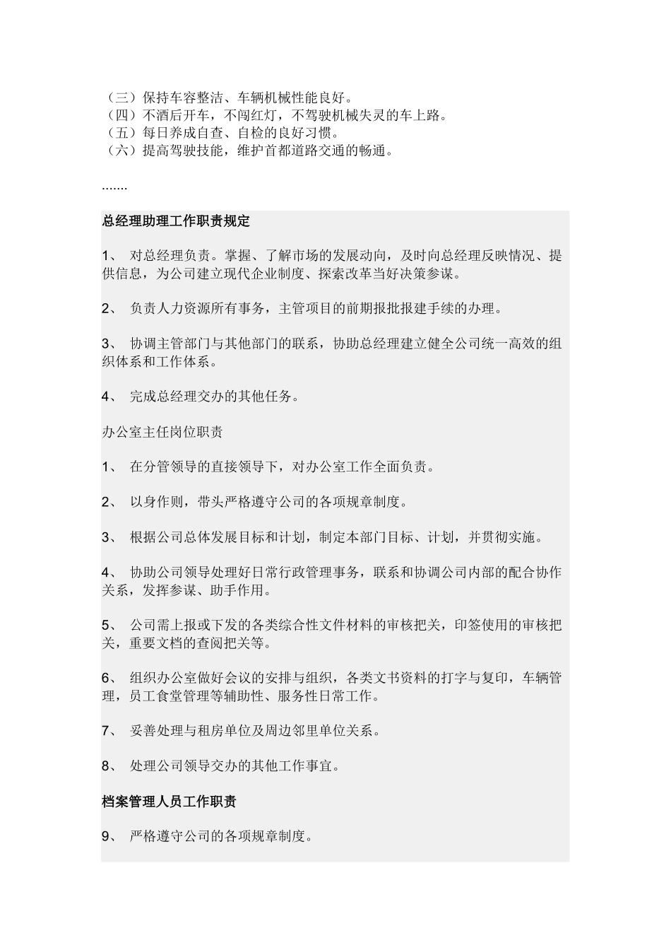 房地产公司各部门岗位职责_第3页
