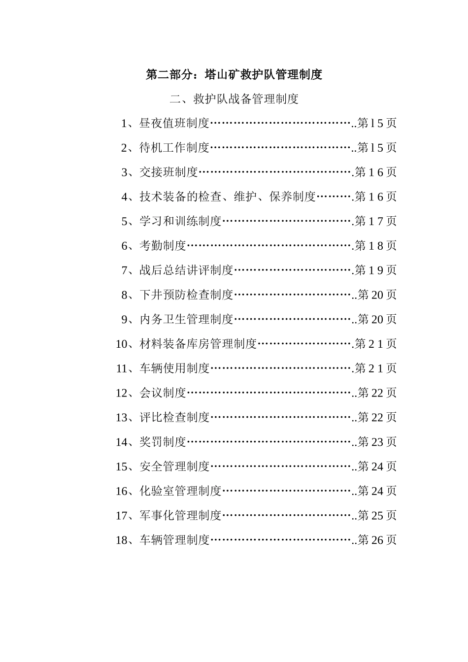 救护队职责及各类人员岗位责任制_第2页