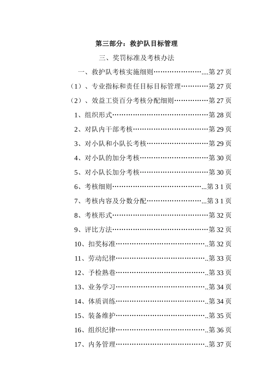 救护队职责及各类人员岗位责任制_第3页