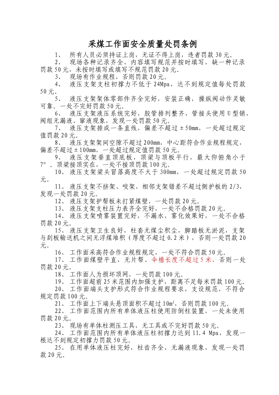 安全质量标准化处罚条例_第2页