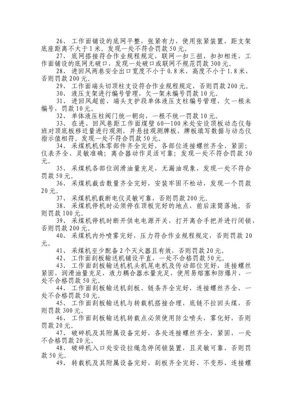 安全质量标准化处罚条例_第3页