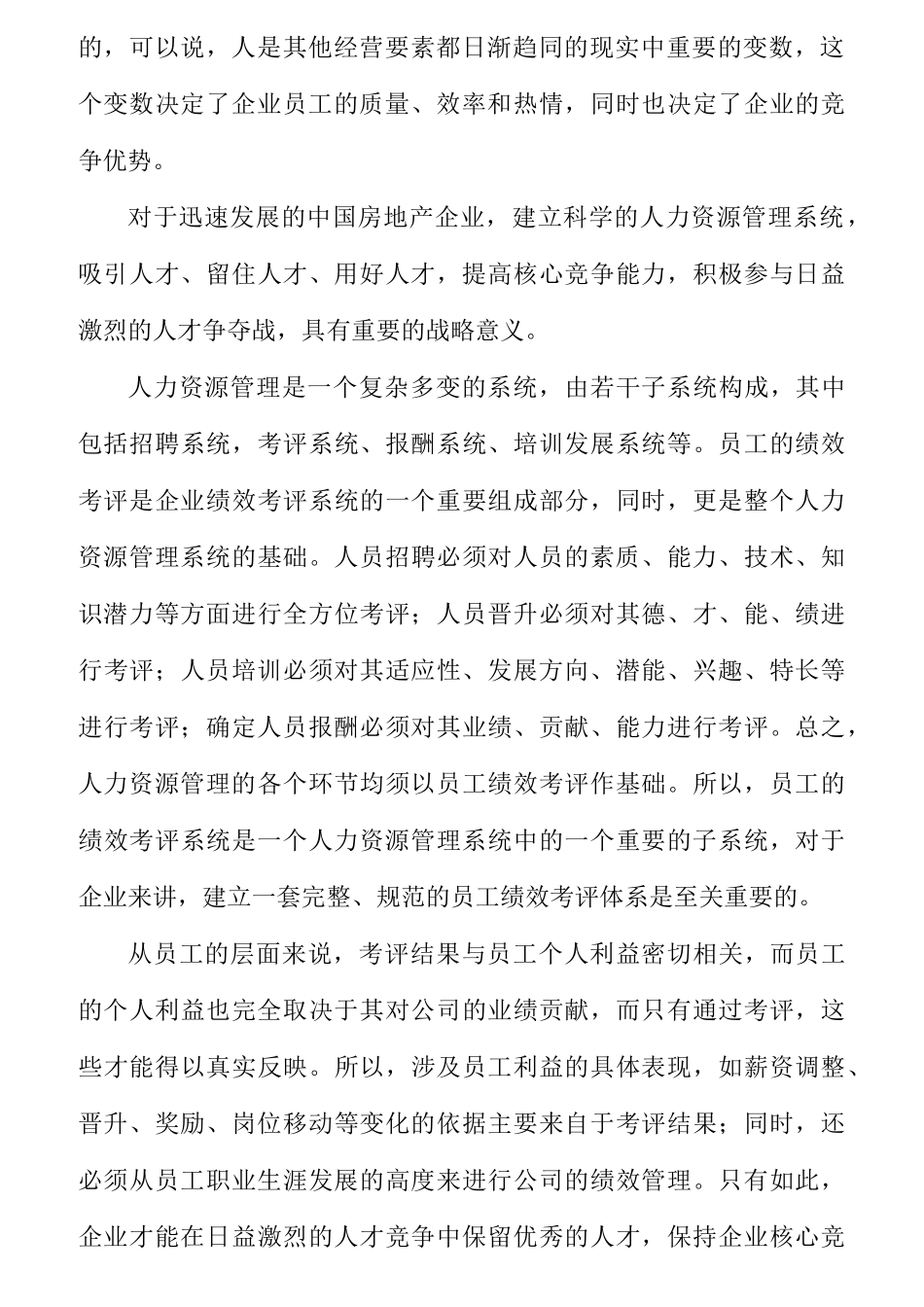 某房地产公司员工绩效考评体系设计_第2页