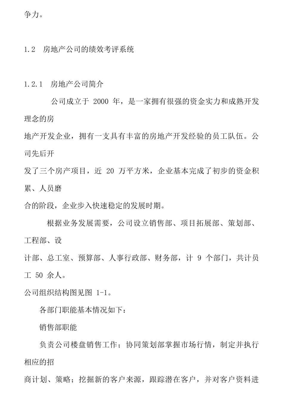 某房地产公司员工绩效考评体系设计_第3页
