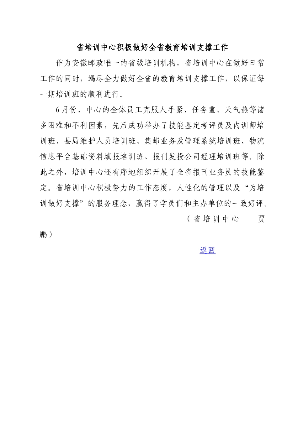 安徽邮政教育培训信息(第五期)安徽邮政教育培训信息_第3页