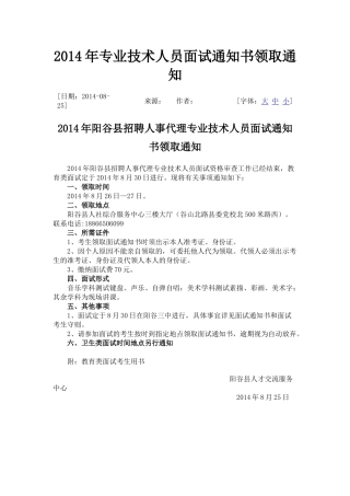 XXXX阳谷事业编笔试面试简章