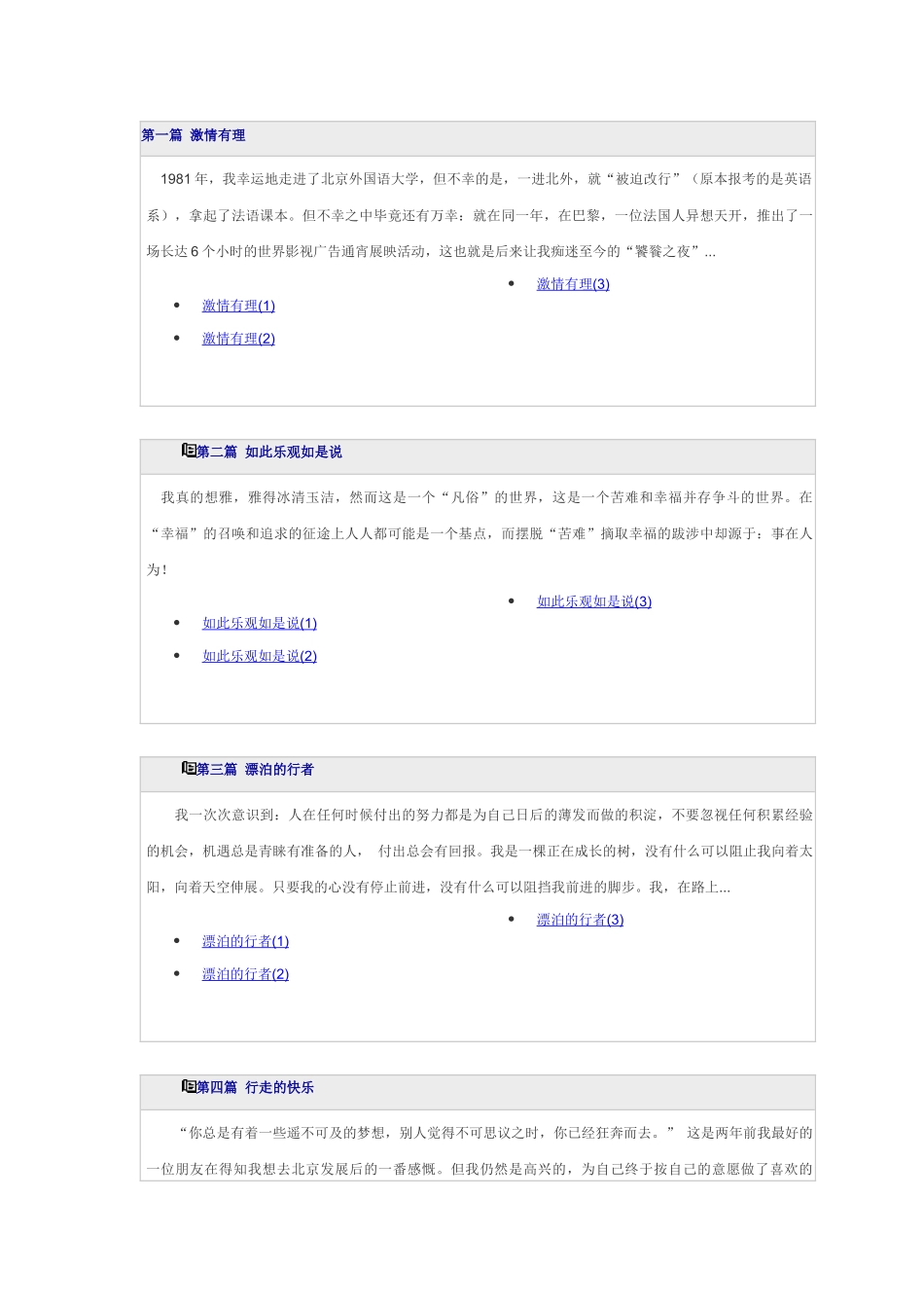 大学毕业等于零职业规划_第1页