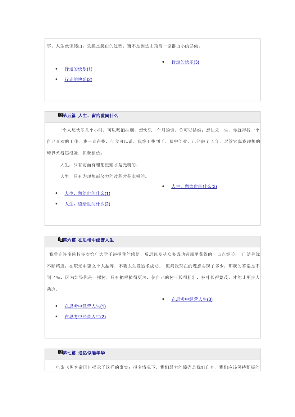 大学毕业等于零职业规划_第2页
