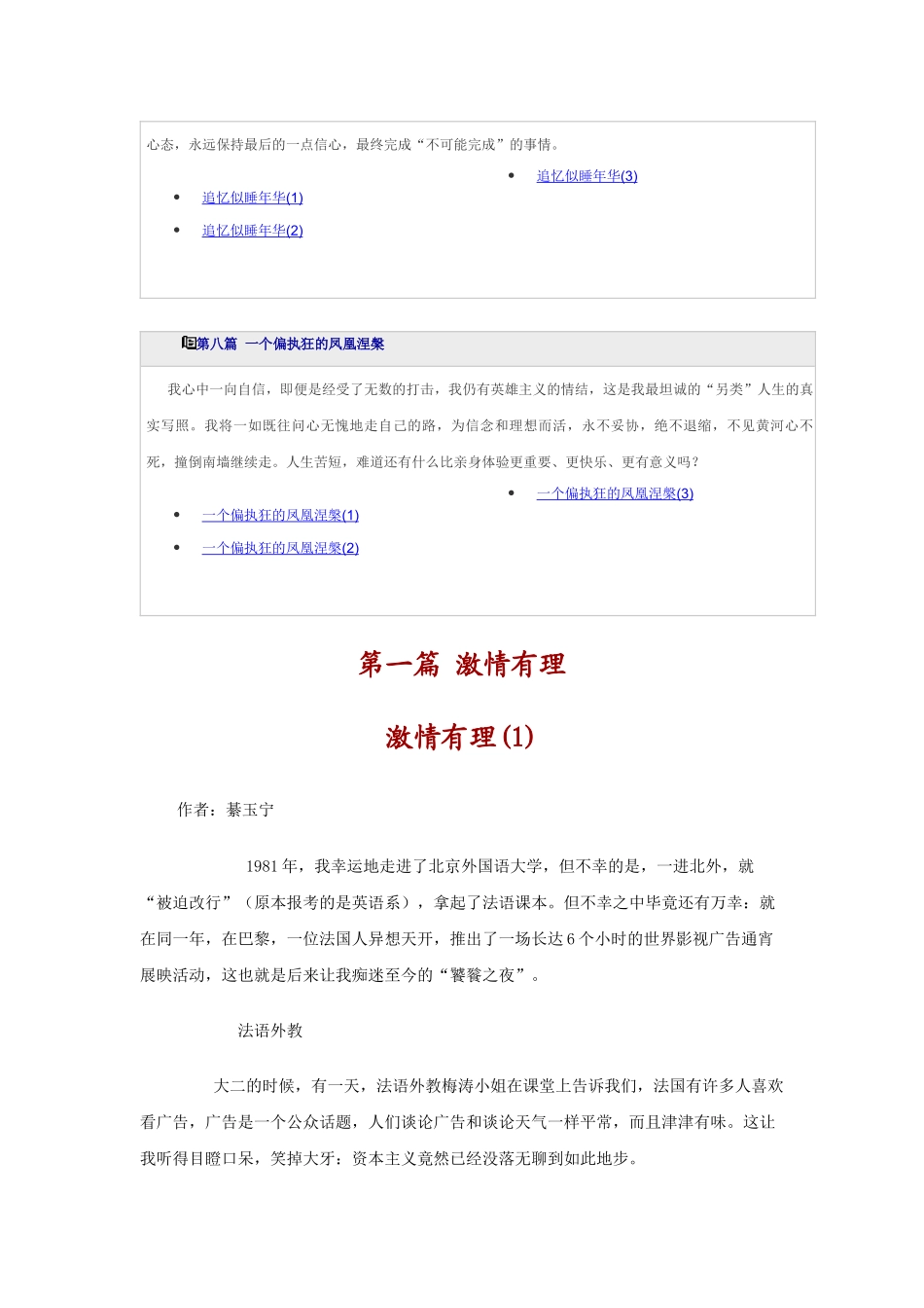 大学毕业等于零职业规划_第3页