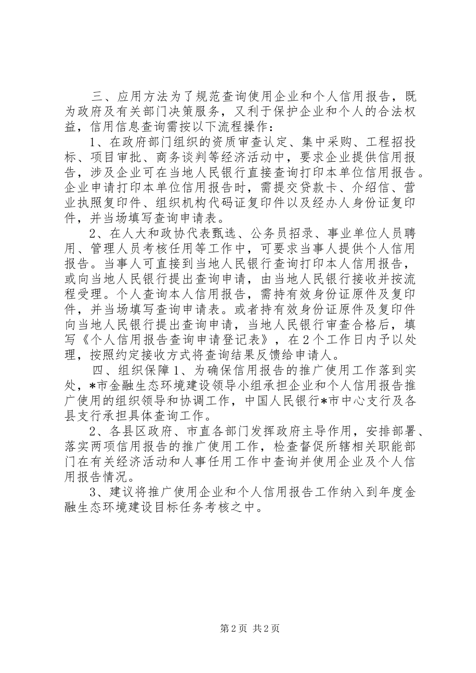市公务使用企业和个人信用工作方案_第2页