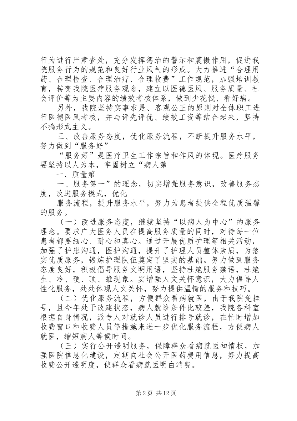 XX县区妇幼保健院“三好一满意”情况报告1 _第2页