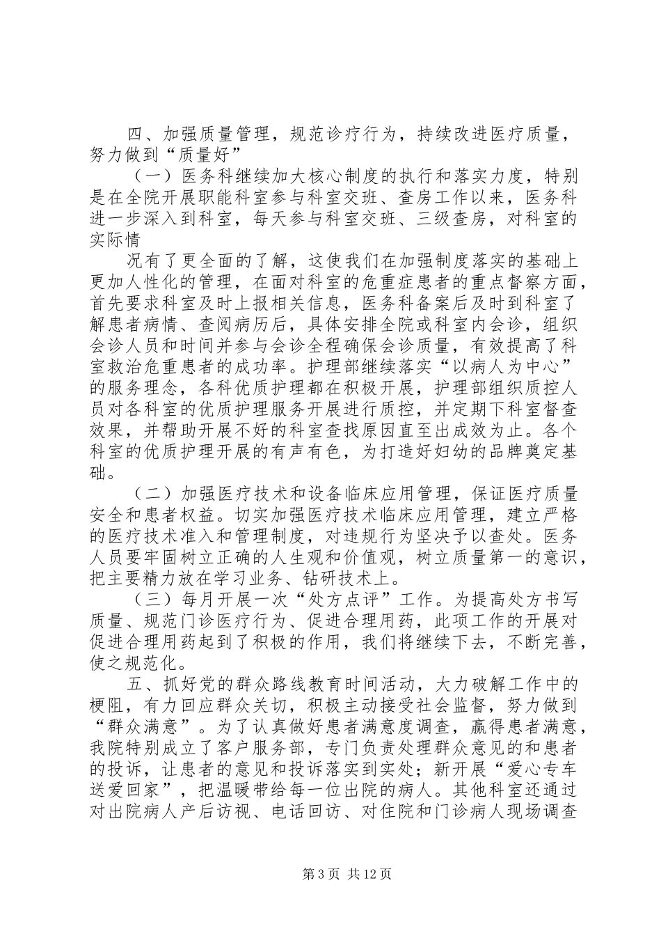 XX县区妇幼保健院“三好一满意”情况报告1 _第3页