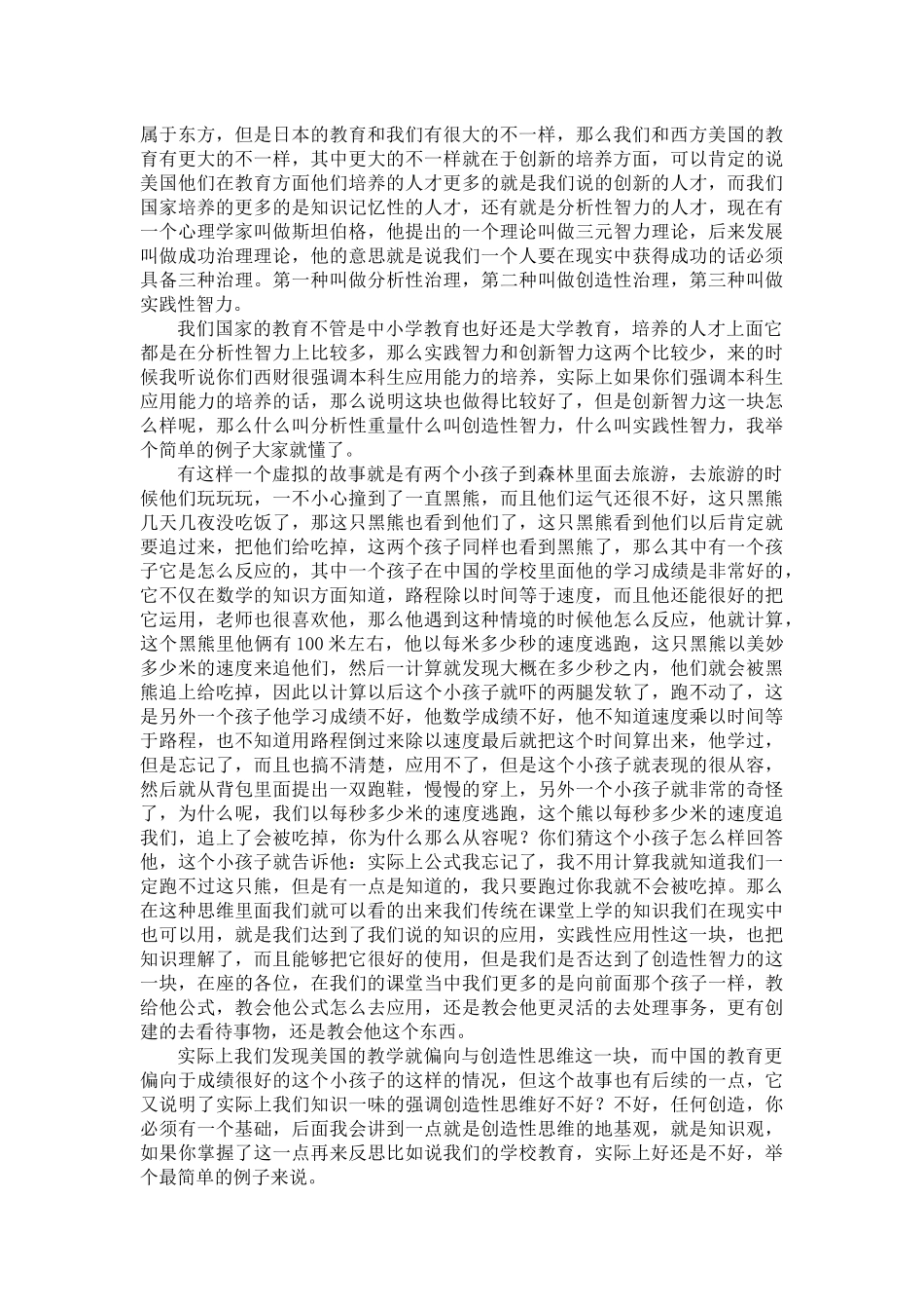 教学培训讲座录音文稿汇编_第3页