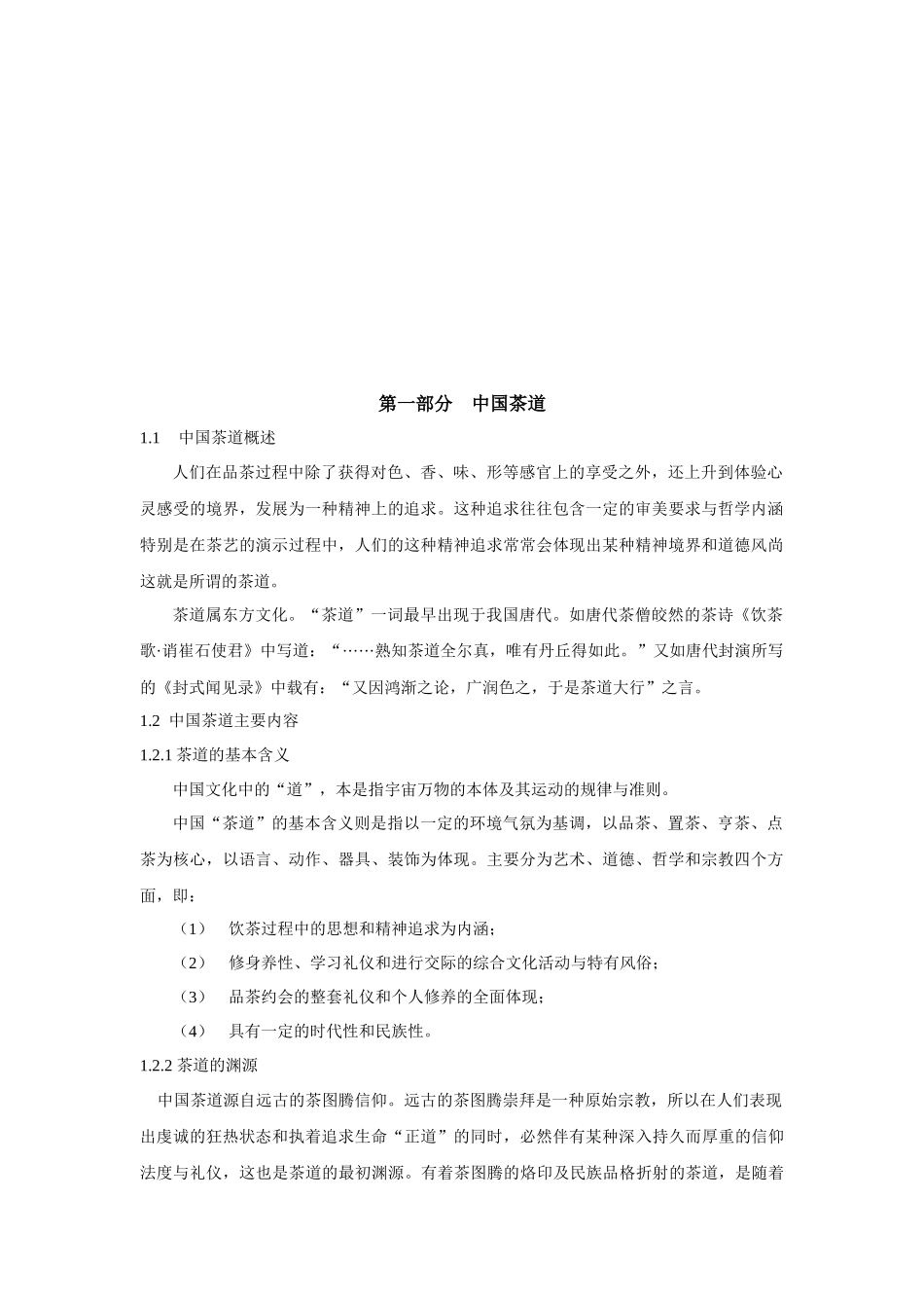 茶艺培训讲义_第2页