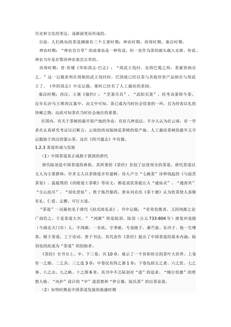 茶艺培训讲义_第3页