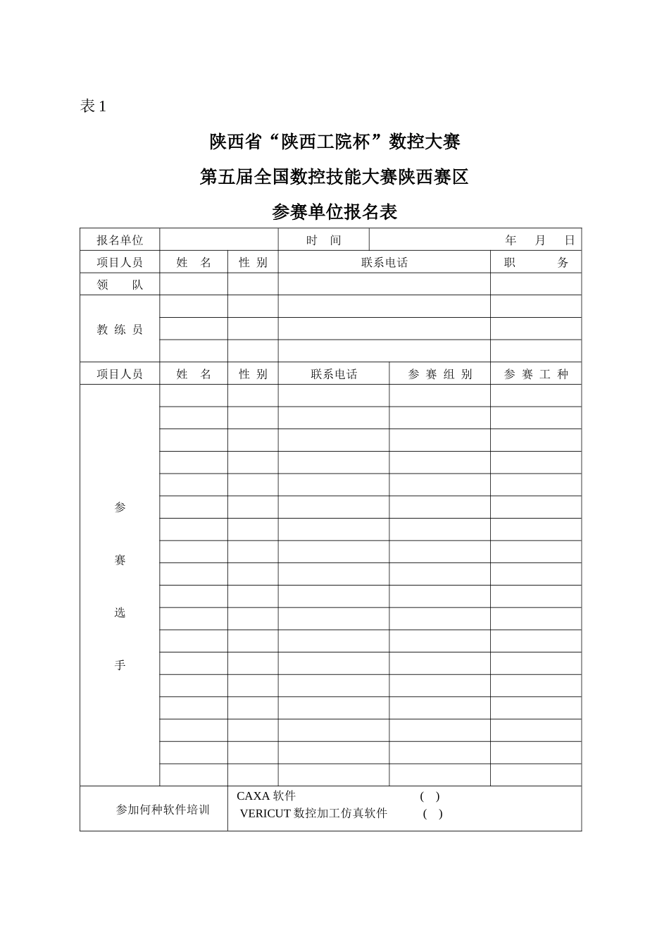 第五届陕西数控大赛选拔赛1号文件_第3页