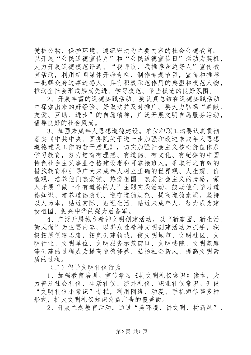 卫生部门提升文明素质实施方案_第2页