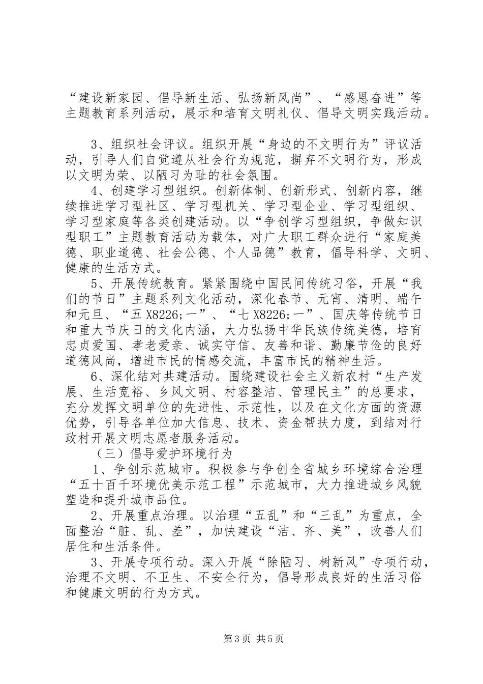 卫生部门提升文明素质实施方案_第3页