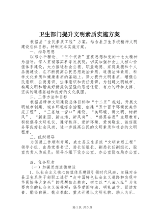 卫生部门提升文明素质实施方案