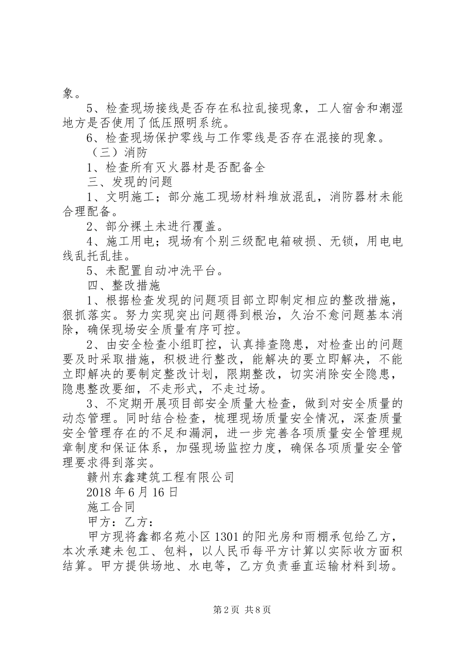 安全大检查自查自纠报告 _第2页